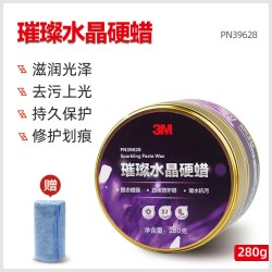 3M 汽车蜡璀璨水晶硬蜡PN39628 含打蜡海绵280克 黑白车蜡新车蜡打蜡镀膜去污划痕汽车抛光棕榈蜡汽车用品
