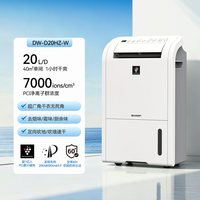 SHARP 除湿机家用轻音抽湿机防潮吸湿干衣室内除湿器净化去湿D20HZ