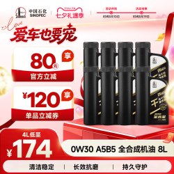 长城润滑油 0W30 全合成机油 汽车润滑油官方正品机油A5B5 1L*8桶