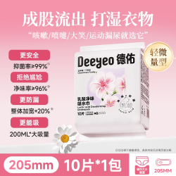 德佑 吸水巾漏尿专用超强卫生巾女性隔尿巾妈咪两用巾成人护垫