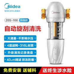 美的 前置过滤器家用反冲洗全铜防爆全屋自来水前置式净水器净水机