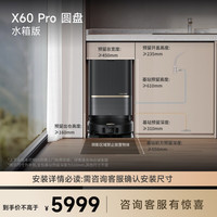 追觅 扫地机器人X60Pro圆盘仿生多级双机械臂外扩10cm越障