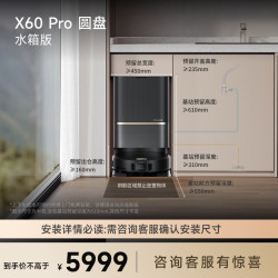 追觅 扫地机器人X60Pro圆盘仿生多级双机械臂外扩10cm越障