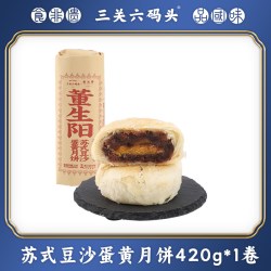 三关六码头 苏式酥皮糕点月饼