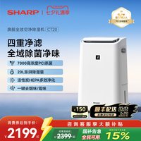 SHARP 除湿机家用轻音抽湿机防潮吸湿干衣室内除湿器净化去湿CT20F