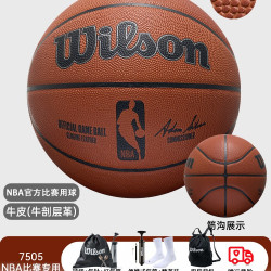 威尔胜 NBA比赛专用篮球牛皮官方正品室内竞赛专业成人7号球