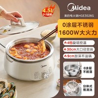 美的 不锈钢电火锅家用0涂层分体式电煮锅多功能火锅专用锅26新款