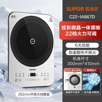 88VIP：苏泊尔 风火轮电磁炉家用持续大火力爆炒智能防滑耐磨多功能电磁灶