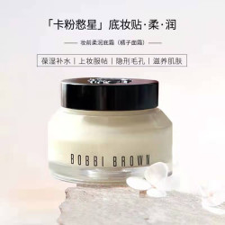 芭比波朗 橘子面霜底霜 妆前柔润底霜橘子面霜补水保湿滋润妆前乳50ML 卡粉救星