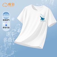棉致儿童网眼速干短袖T恤