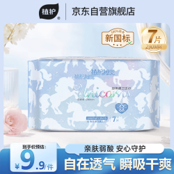 植护 聚乳酸卫生巾超薄姨妈巾290mm日用7片/包试用京东自营