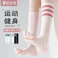 欧恋鸟 毛巾底加厚减震 中筒袜