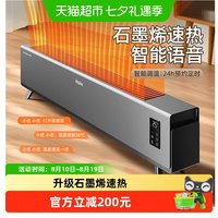 88VIP：海尔 石墨烯踢脚线取暖器家用节能神器暖风机油汀酊冬季语音烤火炉