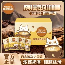 雀巢 咖啡奶香拿铁40包独立包装拿铁奶香速溶咖啡休闲办公室冲饮
