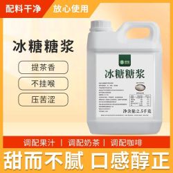 得畅冰糖糖浆2.5kg手打柠檬茶专用冰糖浆果糖珍珠奶茶店专用调味