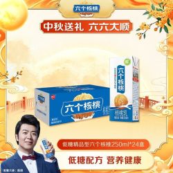 六个核桃 低糖精品型250ml*24盒植物蛋白饮料实惠装早餐奶自饮
