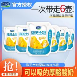 君乐宝 涨芝士啦原味180g*6壶整箱低温风味酸牛奶营养实惠尝鲜装