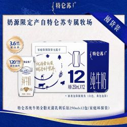 蒙牛 6月产蒙牛特仑苏纯牛奶250ml*12包*1/2箱环保装正品利乐钻