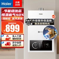 海尔 JSQ30-16UTSPRODMCM 燃气热水器 16L