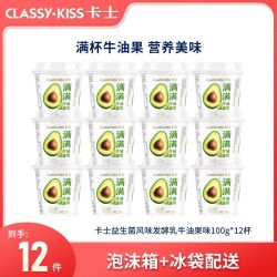 卡士 100g益生菌风味发酵乳 牛油果味*12杯