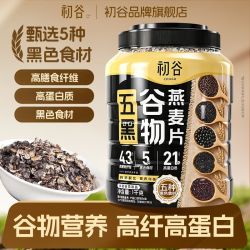 初谷 五黑谷物燕麦片1kg罐装健康谷物黑芝麻即食原味饱腹代餐早餐