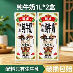 醇卓纯牛奶1L*2盒装咖啡拉花营养低脂型家庭装早餐奶100%生牛乳