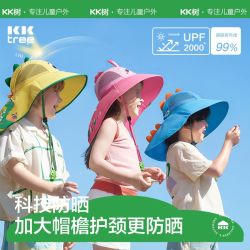 kk树 KQ18000 儿童防晒帽 立体款