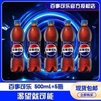 百事 可乐500ml 碳酸汽水饮料 整箱装 百事可乐 500mL*2瓶