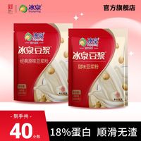 百亿补贴：冰泉 豆浆1200g袋原味甜味速溶豆浆粉独立小包冲泡方便营养早餐