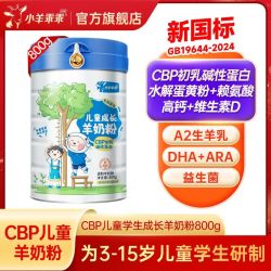 小羊乖乖 新国标 小羊乖乖CBP儿童成长羊奶粉800g学生DHA营养高钙乳铁蛋白