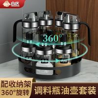 合庆 旋转调料瓶套装 玻璃厨房储物器皿