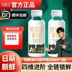 君乐宝 高钙营养悦鲜活纯鲜牛奶A2型260ml*2瓶学生家庭营养早餐