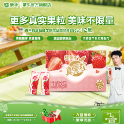 蒙牛 真果粒 草莓蓝莓椰果芦荟黄桃葡萄味 乳饮料
