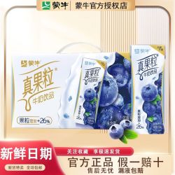 蒙牛 6月产蒙牛真果粒蓝莓250g*12盒*1/2箱蓝莓果粒整箱批发团购送礼