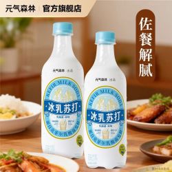 元气森林 冰乳苏打乳酸菌原味风味饮料 450ml*12瓶