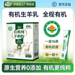 伊牧阳有机纯羊奶粉儿童学生成人中老年高钙全脂无添加独立小包装