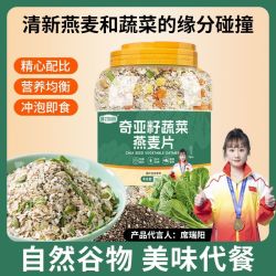 啡尝 奇亚籽蔬菜燕麦片2斤装营养早餐中老年代餐
