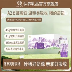 认养 7月认养3.6蛋白贵州山牛A2β酪蛋白125ml*16盒*1箱营养高钙奶