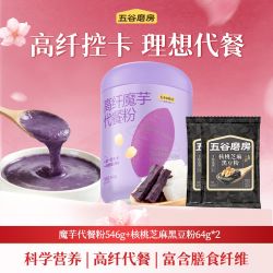 五谷磨房 高纤魔芋代餐粉546g+茯苓美龄粥饱腹高蛋白懒人控卡计划