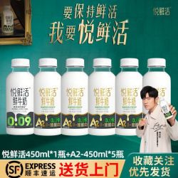 君乐宝 悦鲜活牛奶A2-450ml*5+450ml*1瓶装整箱低温鲜奶家庭囤货装