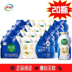伊利 畅意100%乳酸菌原味100ml*20瓶0脂肪风味饮料饮品