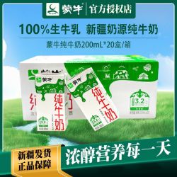 蒙牛 5月产蒙牛纯牛奶新疆奶源200ml*20盒整箱早餐纯牛奶新疆发货
