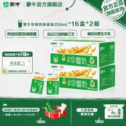 蒙牛 5月蒙牛原麦味早餐奶250ml*16盒家庭营养早餐送礼囤货整箱批发
