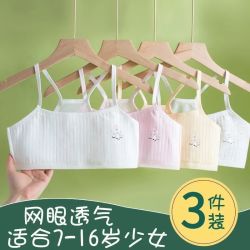 优乐宜 9-12岁发育期小背心女学生小学初中生内衣女童大童少女文胸