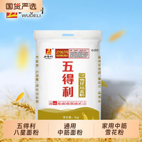 五得利 家用八星雪花小麦粉 面粉 10斤