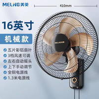 美菱 壁扇挂壁遥控电风扇家用新款壁挂式强力商用摇头大风力电扇