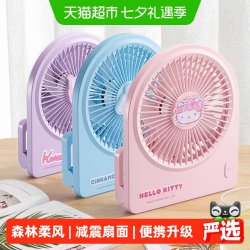 名创优品 三丽鸥折叠小风扇usb三重轻音设计可挂可立3档位