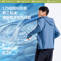 蕉下 AL597 冰丝凉感防紫外线 男士防晒衣