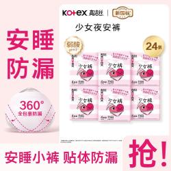 高洁丝 安睡裤安心裤经期量大防漏透气少女裤夜用裤型卫生巾
