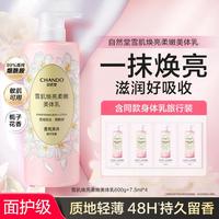 自然堂 雪肌焕亮水润舒缓滋润保湿身体乳温和持久留香